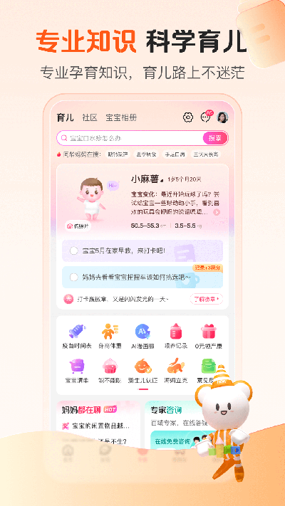 孩子王商城app图2