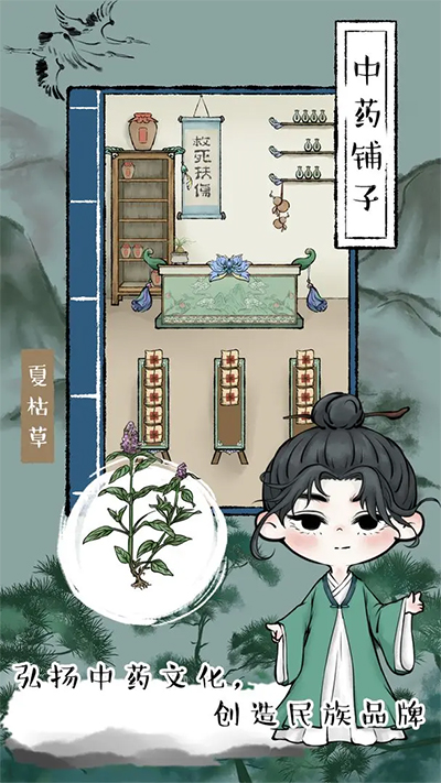 中药铺子最新破解版202206061图3