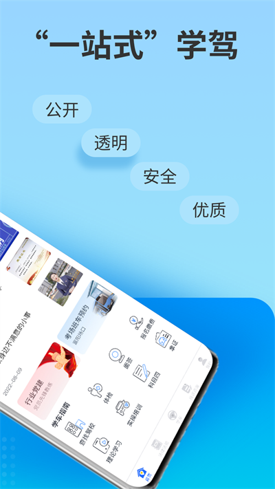 浙里学车app图3