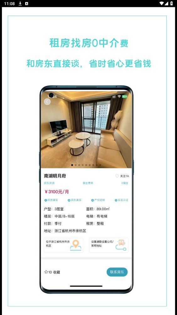 哈啰租房app图3