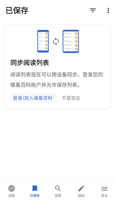维基百科app图2