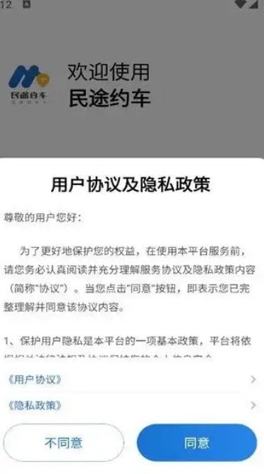 民途约车app图3