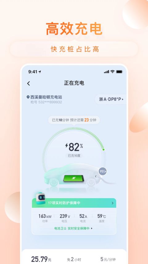 小桔充电app图1