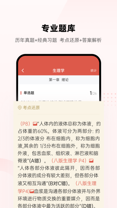 医考帮app图1