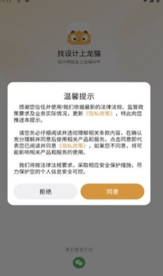 龙猫设计app图3