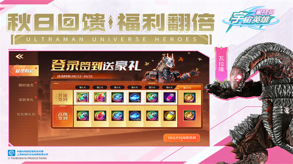 奥特曼宇宙英雄图2