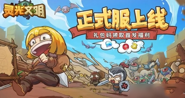灵光文明版本合集