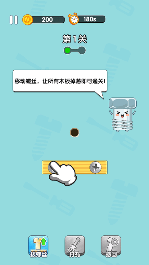 打螺丝达人游戏官方正版图3