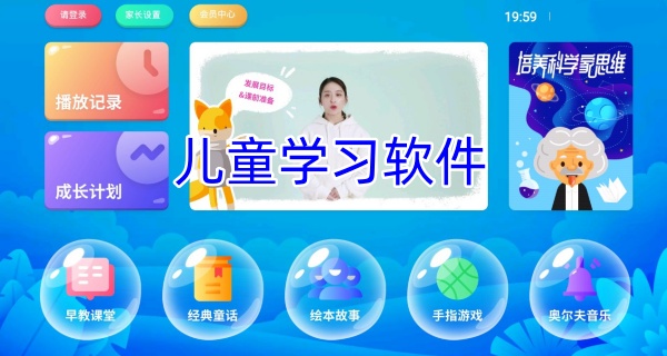儿童学习软件