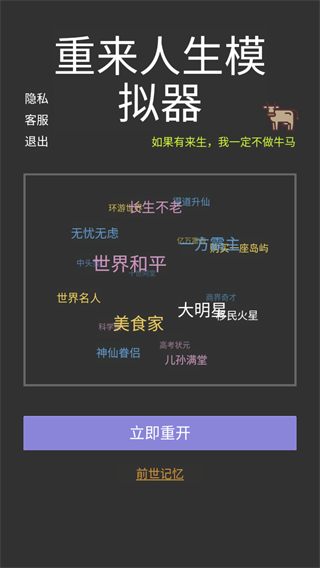 重来人生模拟器游戏图1