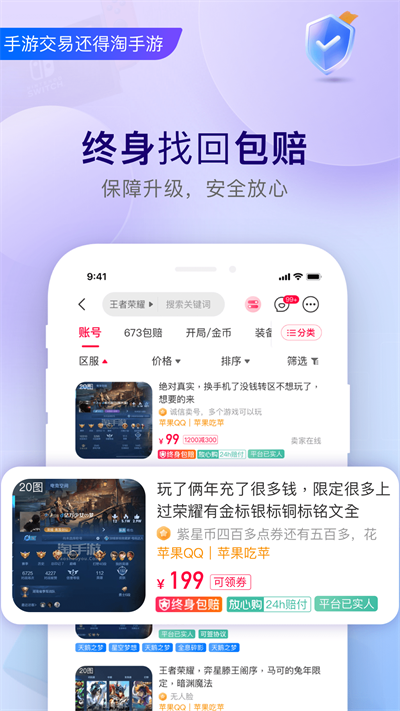 淘手游官网版图1