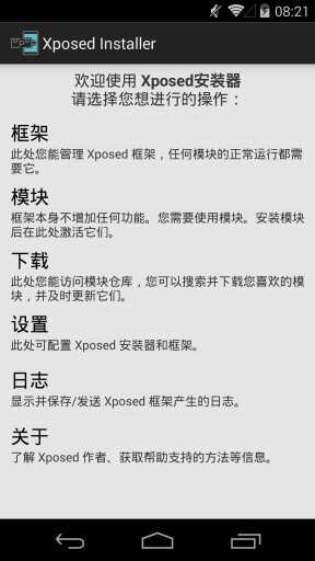 xposedinstaller最新版图3