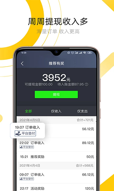 妥妥E行司机端图2