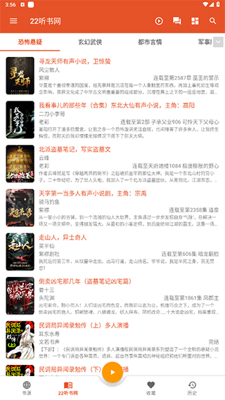 我的听书app图1