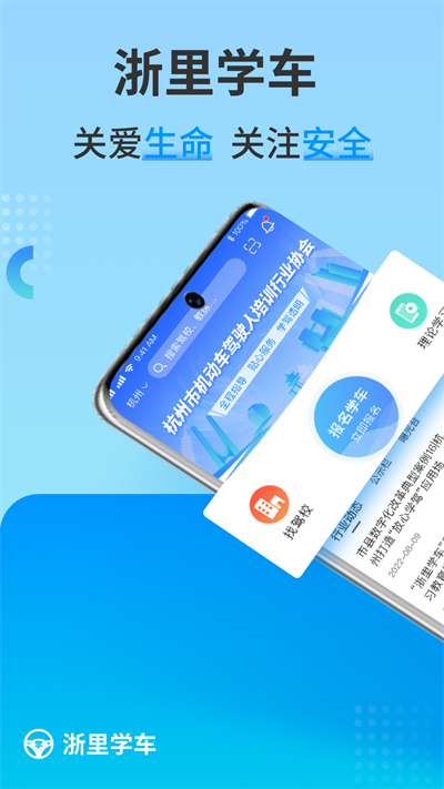 浙里学车app图2