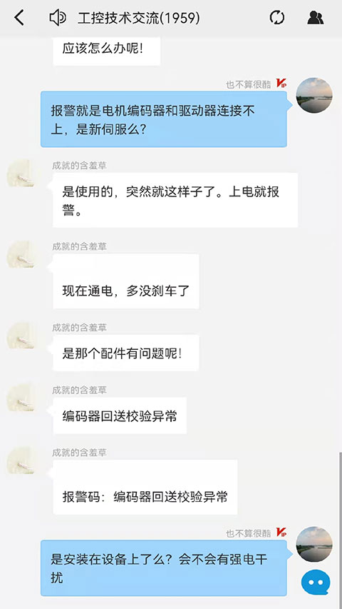 工控技术平台app官方版图1