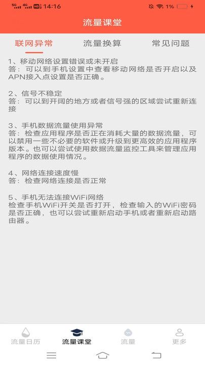 星辰流量管家app图3