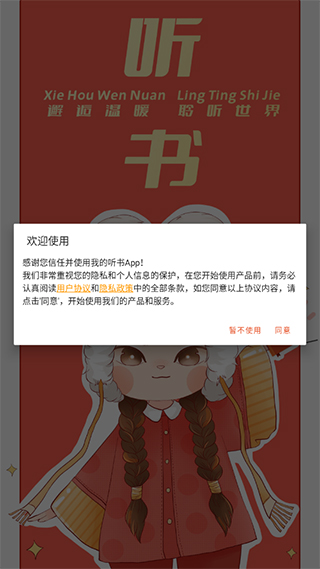 我的听书app图3