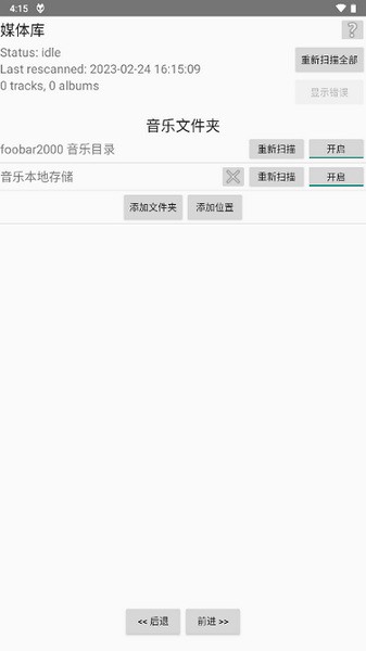 foobar2000安卓中文版图1