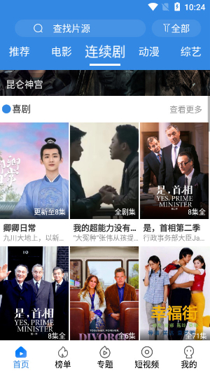 晴天影视正版图3