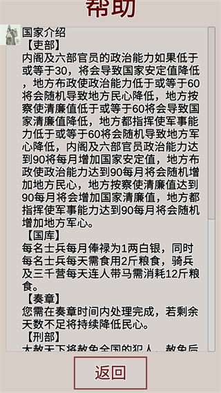 明朝人生养成记图3