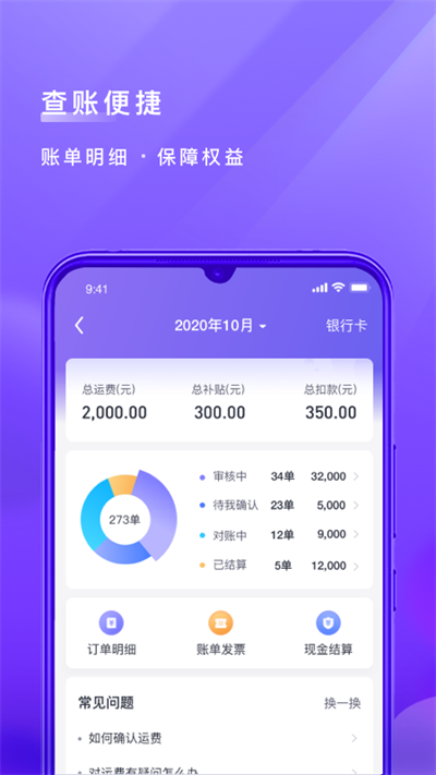 跨越运力司机版图3