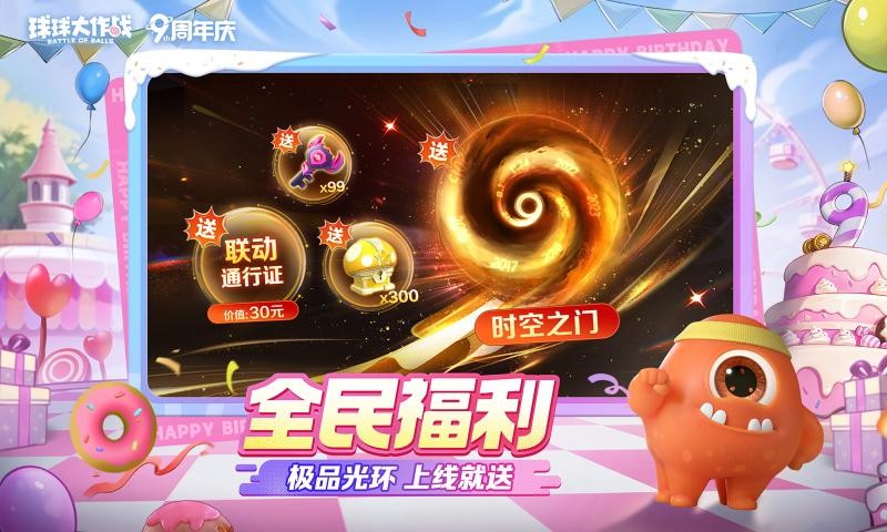 球球大作战官方版图1
