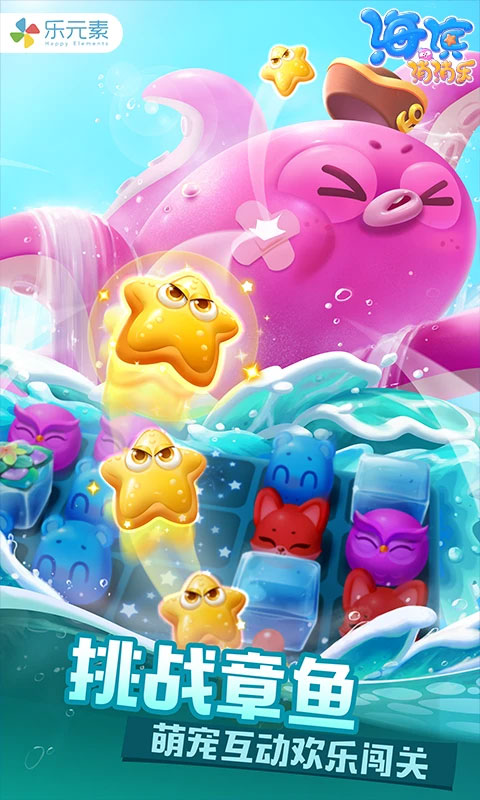 海滨消消乐图2