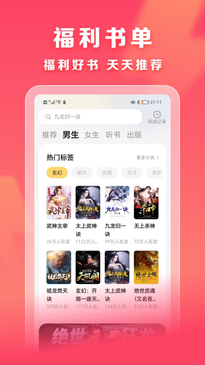 速读免费小说图1