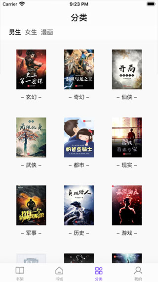 漫客阅读器正版免费图3