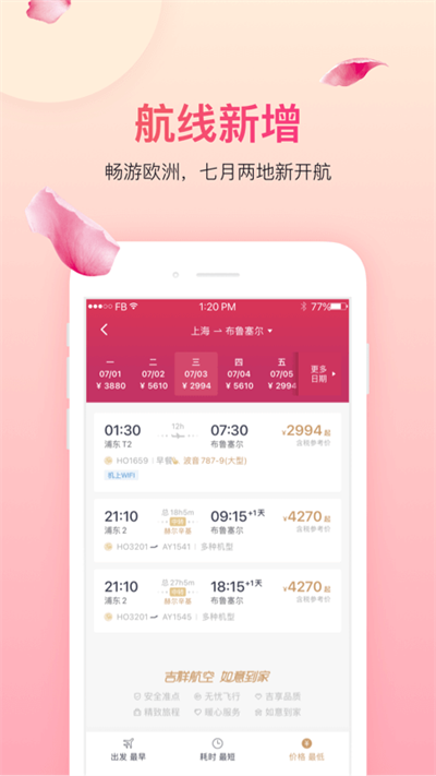 吉祥航空app官网版图3