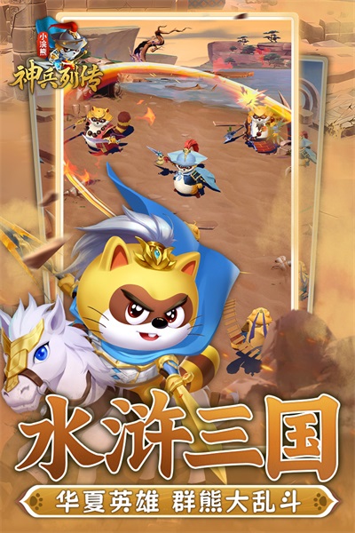 小浣熊神兵列传图1