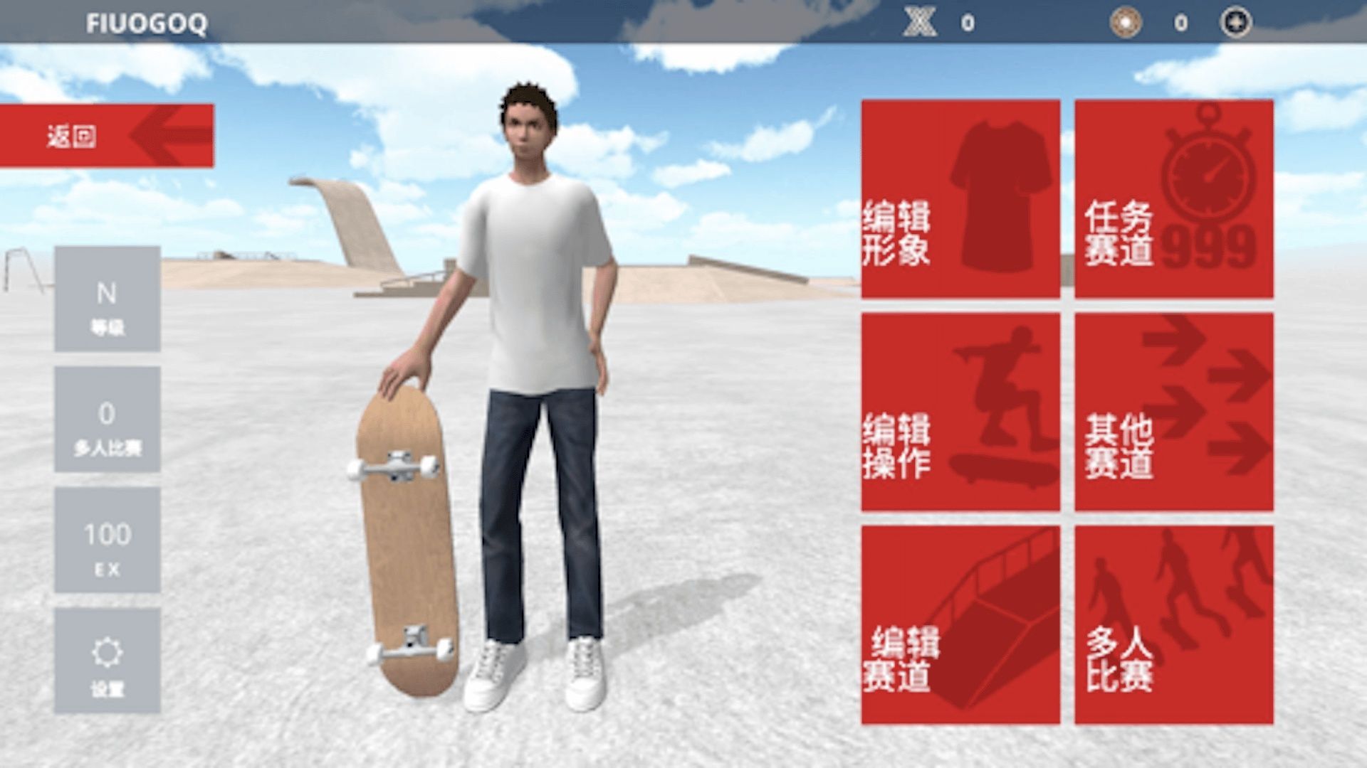 自由滑板世界游戏图3