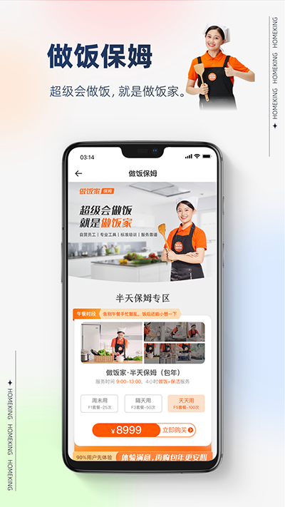 好慷在家app图2