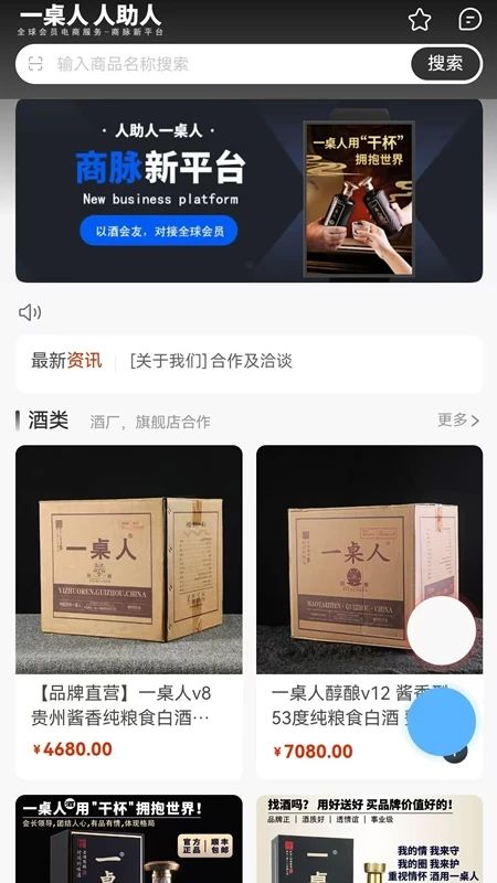 一桌人电商app图1