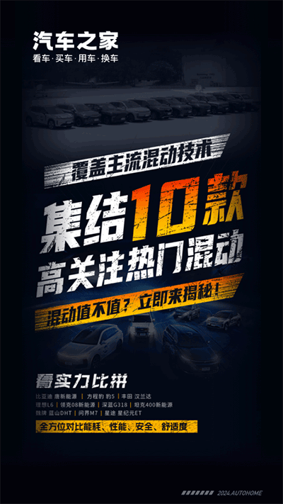 汽车之家2024最新版图1
