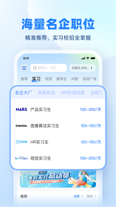 实习僧app图3