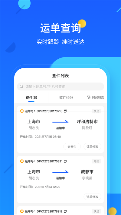 德邦快递官网版图2