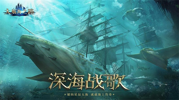 大航海之路官网版图1