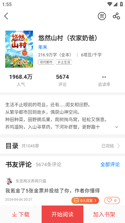 蜜桃小说app图2