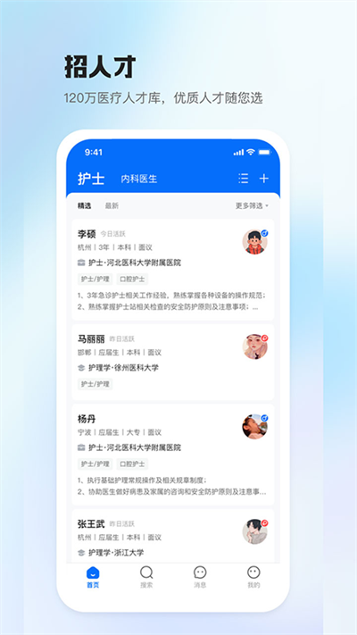 医直聘图3