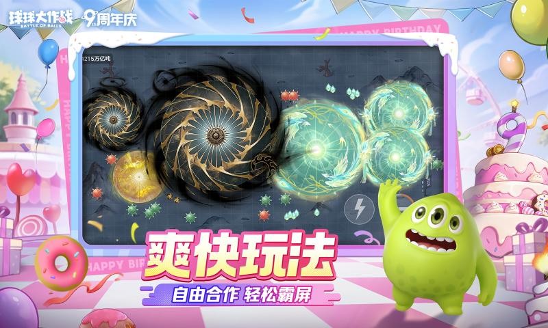 球球大作战官方版图2