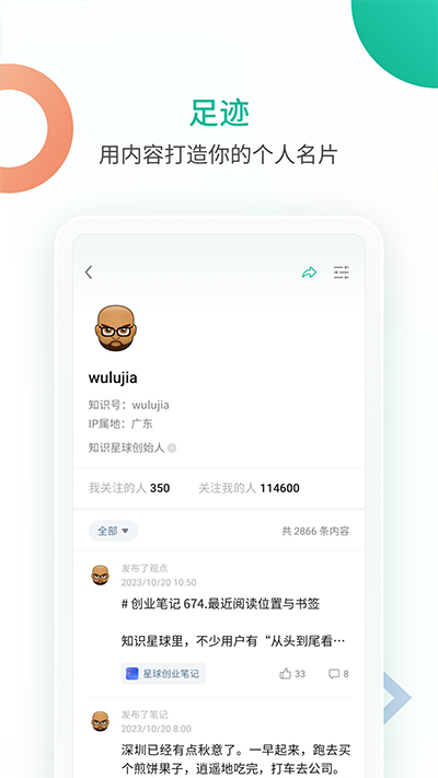 知识星球app图1