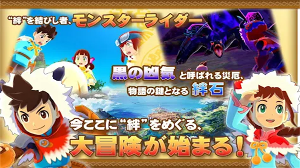 怪物猎人物语手机版1.0.6图1