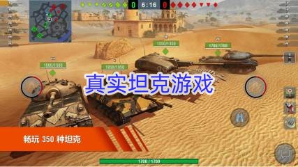 真实坦克游戏