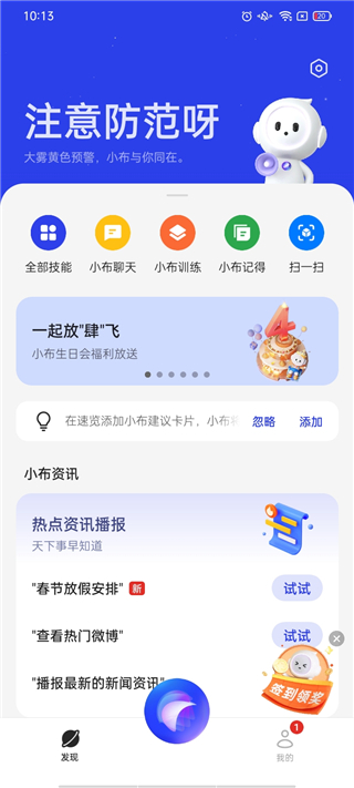 小布助手官方正版图2