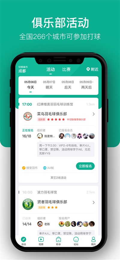 中羽联app官网版图3