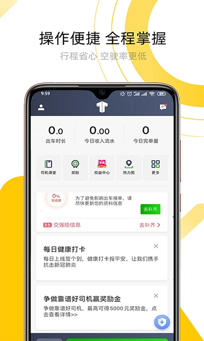 妥妥E行司机端图3