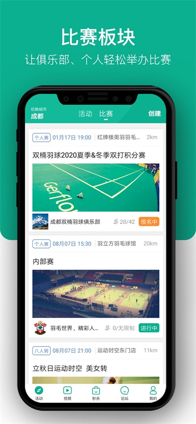 中羽联app官网版图2