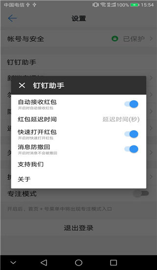 钉钉助手图1